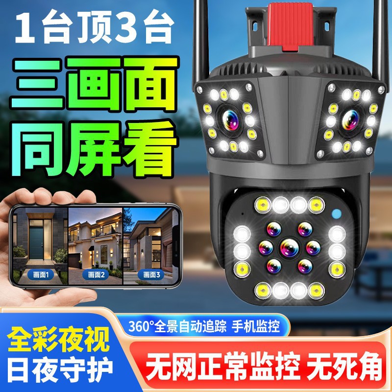 Three picture camera HD night vision outdoor 360 panoramic wireless wifi remote intelligent surveillance camera