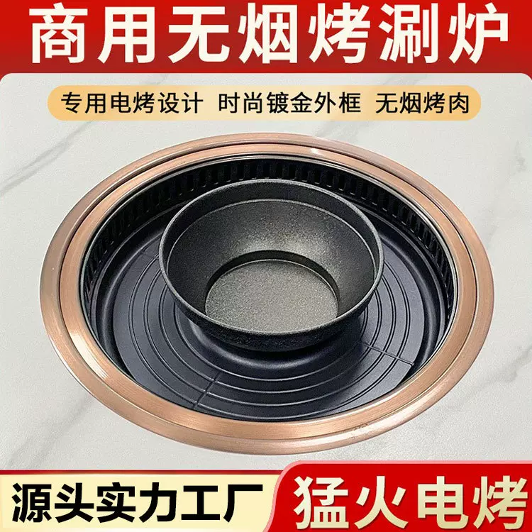 火锅烧烤一体锅商用韩式家用电烧烤肉炉无烟烤涮火锅桌餐厅大烤盘