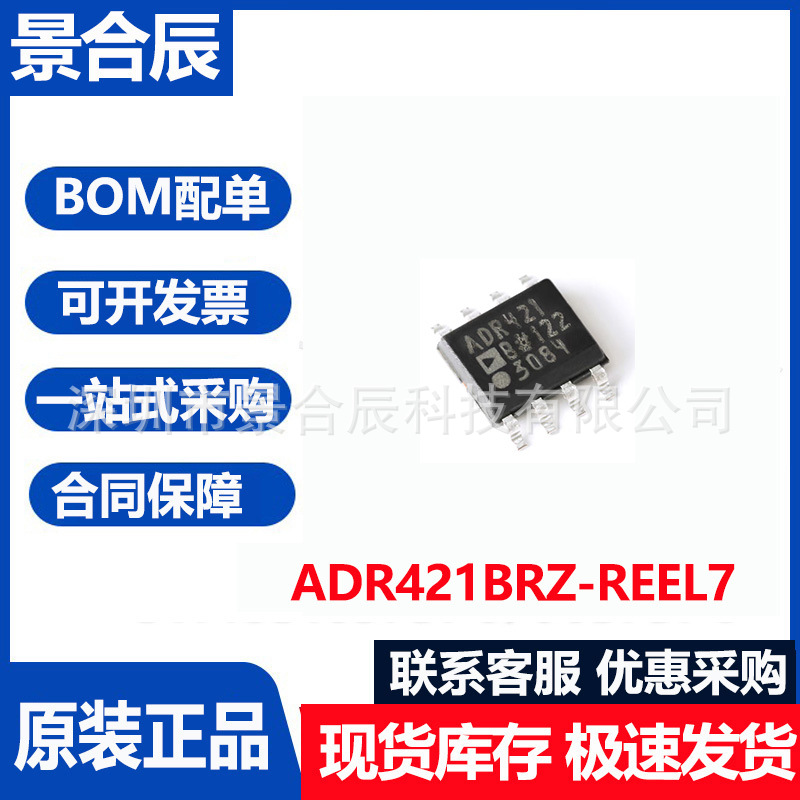 全新原装正品ADR421BRZ-REEL7 SOIC-8 2.5V 高精密基准电压源芯片