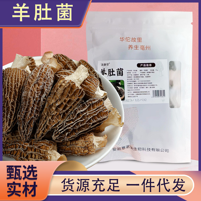 羊肚菌竹荪干货煲汤厂家批发菌菇竹荪羊肚菌云南特产羊肚菌可代发