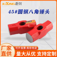 生产加工八角锤精钢锻压热处理外贸专供贴牌加工各种八角锤代发