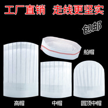 厨师一次性船帽无纺布高帽男女零购购帽子纸帽餐饮工作帽