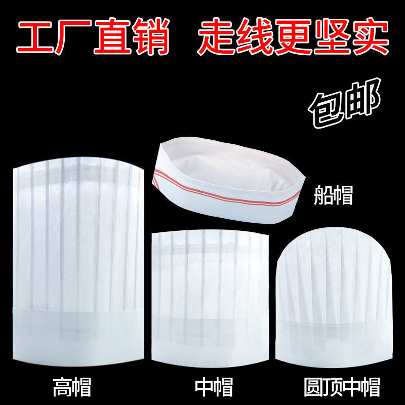 厨师一次性船帽无纺布高帽男女零购购帽子纸帽餐饮工作帽