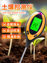 土壤检测仪湿度ph酸碱度高精便携式土地花盆植物光照传感器温度计
