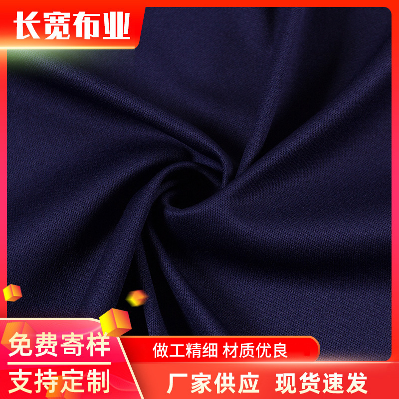 厂家直供经编双面佳积布针织弹力面料运动装T恤布料内衬里复合布