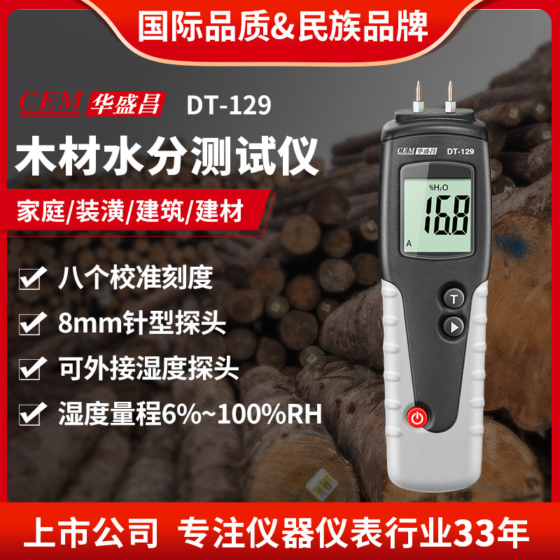 木材水分测试仪CEM华盛昌DT-129厂家批发木板湿度检测仪测湿计