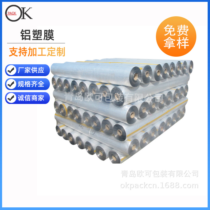 厂家供应铝塑膜 镀铝膜 铝箔膜 真空包装材料 编织布镀铝膜