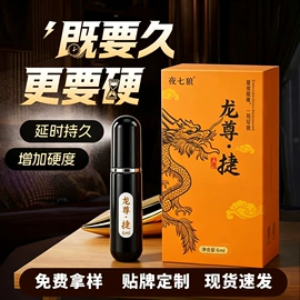 男士私处护理;延时喷剂;复合保健产品