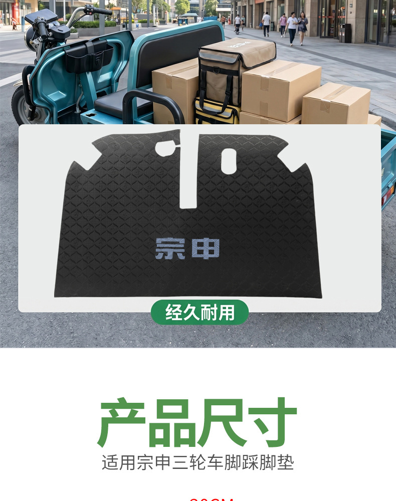 The New Model Is Suitable for Zongshen Electric Tricycles, Featuring Wear-Resistant and Non-Slip Foot Pads, and Electric Tricycle Footrests