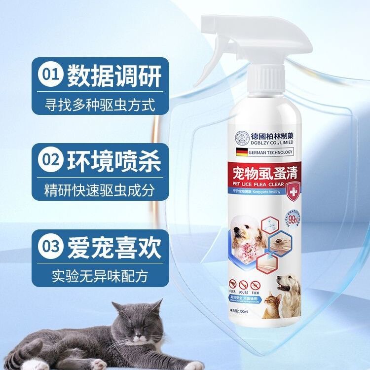 ドイツベルリン製薬ペットシラミ清犬猫体外強力虫よけノミシラミ消臭スプレー|undefined