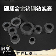 硬质合金钨钢钻套定位套钻模套钻孔定位套模具套环固定钻头导套