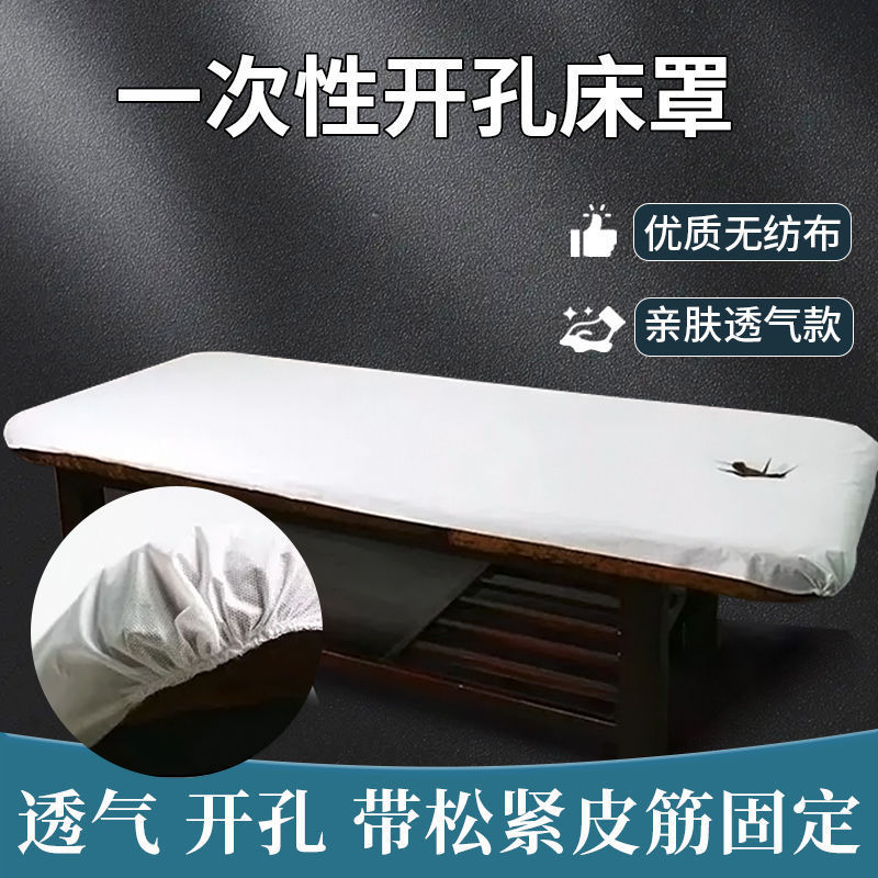 一次性床罩美容院带松紧带加厚带孔防水防油无纺布按摩床单超划算|undefined