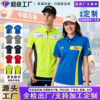 润滑油短袖polo衫工作服定制印花刺绣石油广告文化衫翻领t恤订做