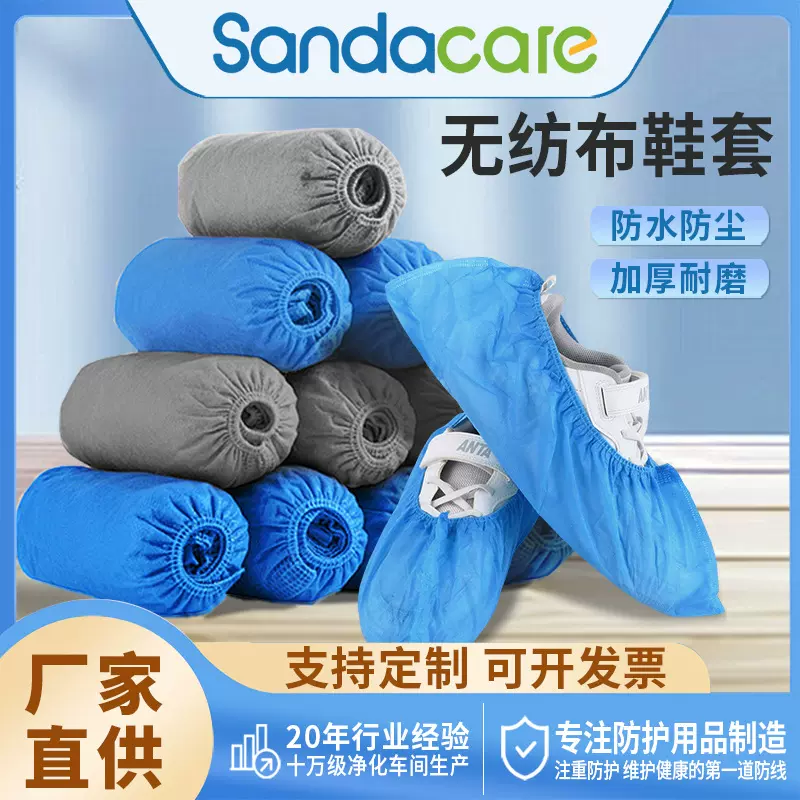 Sandacare隔离鞋套加厚无纺布脚套室内家用防尘耐磨诊所医院防护