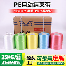 PE结束带厂家批发自动机用新料纸箱厂捆绑打包带塑料捆扎绳撕裂膜