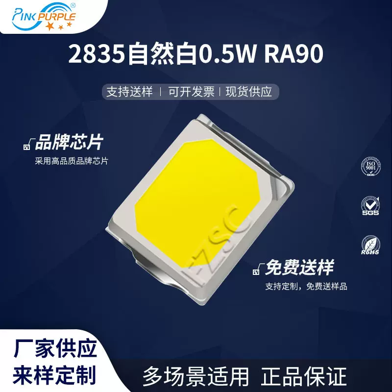 粉紫工厂直销2835led灯珠贴片式2835自然白0.5WRA90LED发光二级管