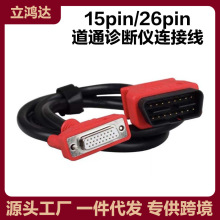 MaxiSys MS908 MS905 15pin/26pin Cable��ͨ�\���x�D���O�侀