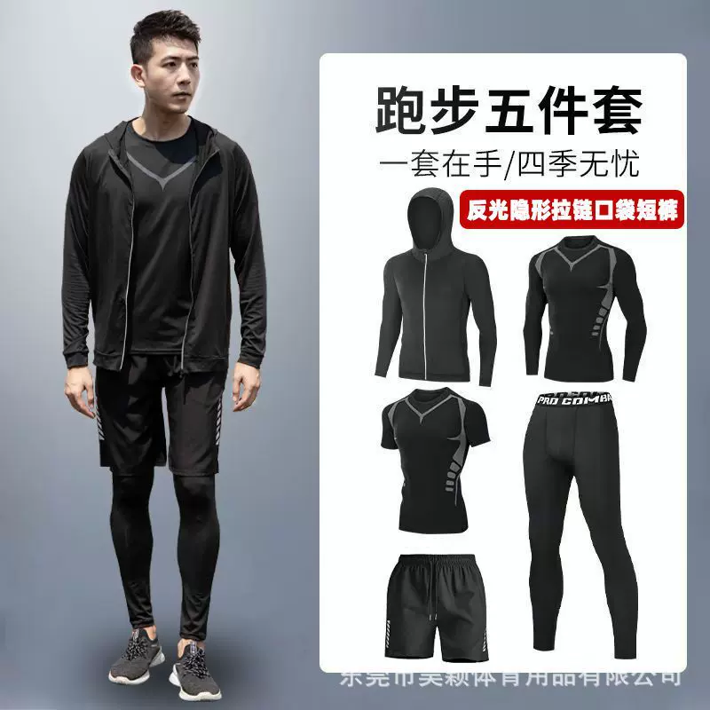 批发晨跑运动紧身衣透气速干健身房运动五件套篮球训练健身服套装