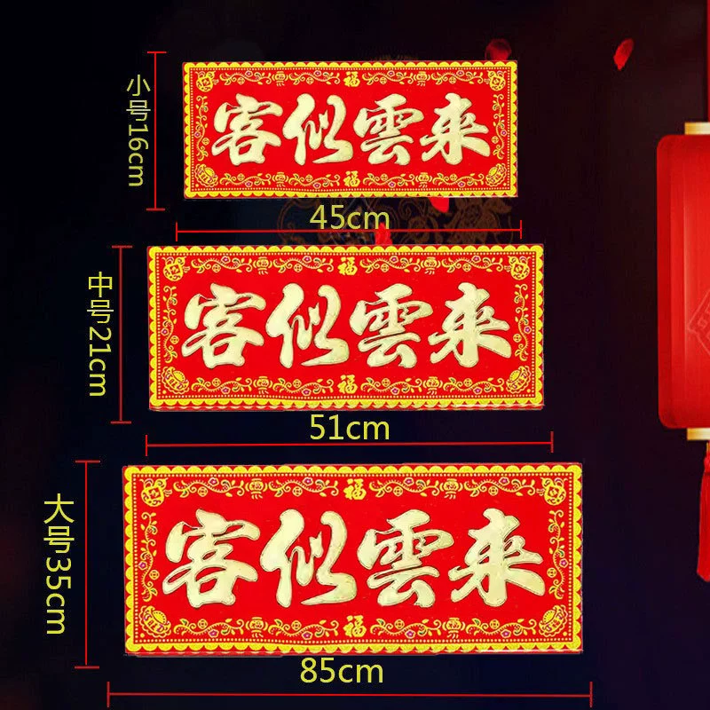 Гостевой палец, как облако с красным дном, горячее золото, бархатные баннеры, наклейки Хуньчунь, перемещенные в дом от двери до двери, весенние куплеты горизонтально одобрены