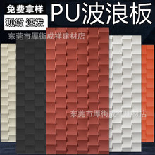PU���˰�����Ļ�ʯPUʯƤ�������W�t����T�^3D���w�����b���