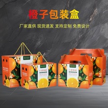 通用橙子礼盒包装盒空盒3斤5斤10斤装脐橙水果礼品盒纸箱加印