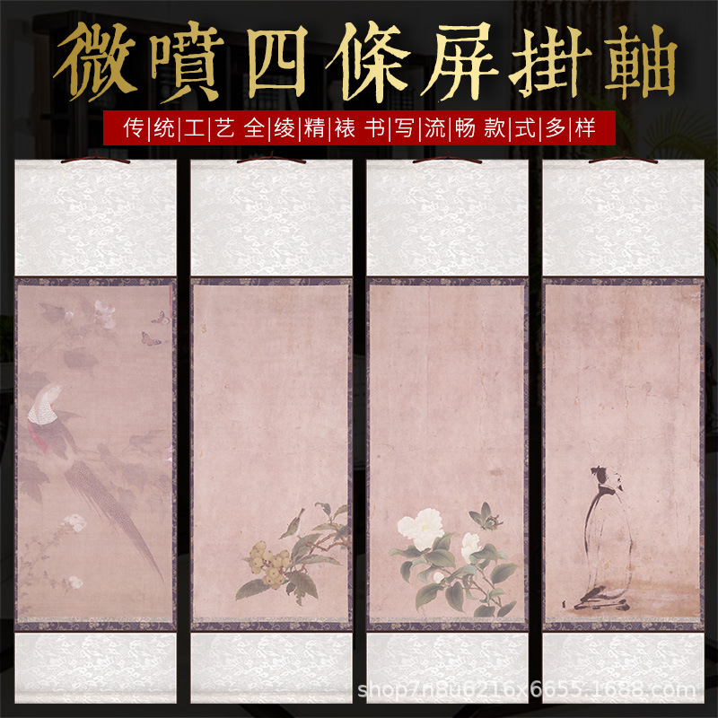 蜡染微喷四条屏国风古画卷轴半熟宣纸加厚装裱挂画书法小手卷字画
