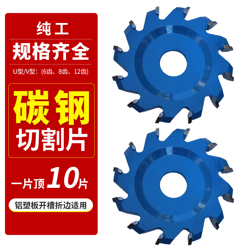 铝塑板开槽片PVC板90度V型U型打磨切割片六齿12齿角磨机锯片批发