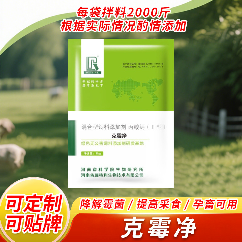 克霉净脱霉剂抗霉玉米饲料添加剂兽用孕畜牛羊猪鸡鸭鹅源头工厂