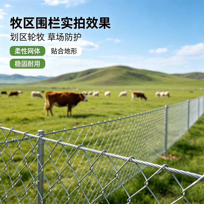 宏烨金属热镀锌草原网牛栏网 低碳钢丝高强度养殖围栏山地边坡封