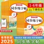 同步2025书法硬笔字帖