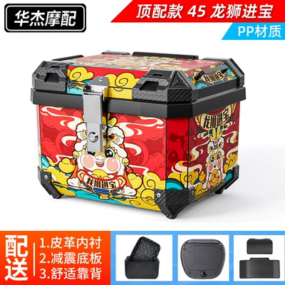 takeaway box non-aluminum alloy tail — Motorcycle trunk - top-version-45ldragon-lion-jinbao-lining-backrest-shock-absorbing-base-pp-material