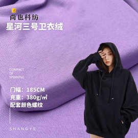 全棉潮牌卫衣绒 380克抓绒卫衣布 特厚底抓绒卫裤外套短裤布料