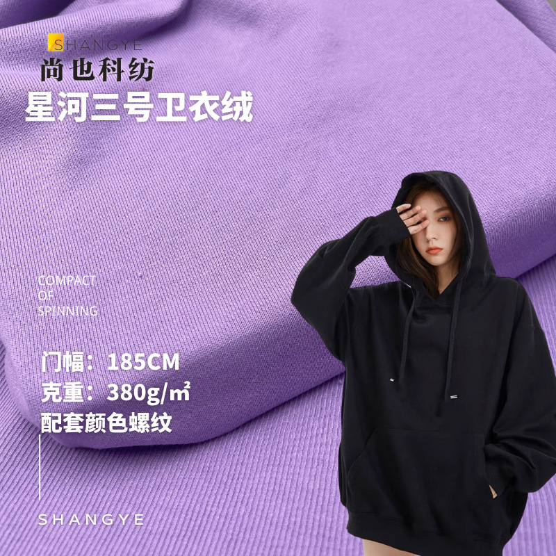 Cotton Trendy Brand Sweatshirt Velvet 380g Fleece Sweatshirt Fabric Extra Thick-soled Fleece Sweatpants Jacket Shorts Fabric