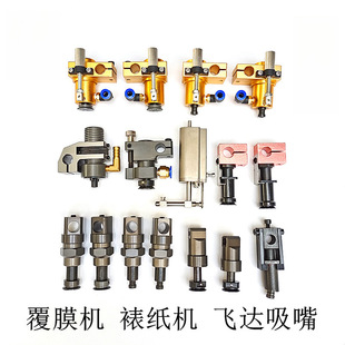 Laminating Machine Suction Nozzle Laminating Machine Card Mounting Machine Die Cutting Machine Paper Delivery Nozzle Suction Nozzle Feida Paper Split Suction Nozzle Paper Delivery Nozzle
