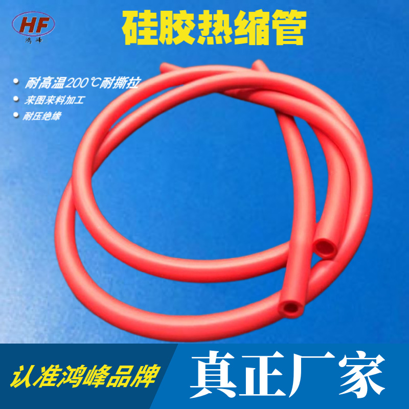 鸿峰耐高温硅胶热缩管 多用途医疗器械营养泵PVDF管 大口径硅胶管