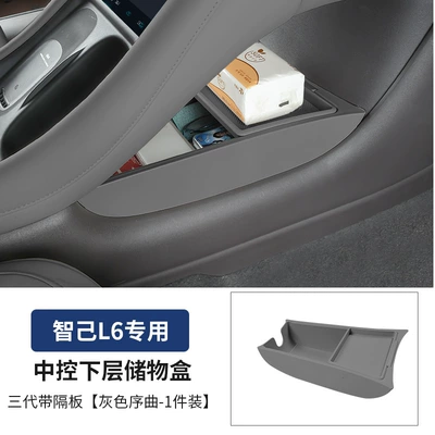 Armrest box Dedicated Lower Center Console Storage - 24-25-model-l6-third-generation-abs-with-flip-cover-to-increase-the-lower-box-gray-overture-single-pack