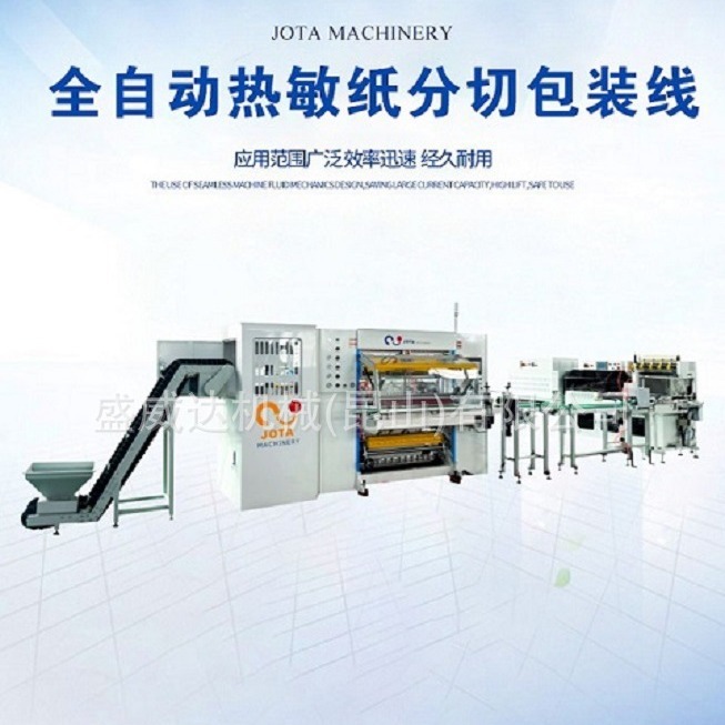 全自动热敏纸分切复卷机 自动计米 自动排废边 自动对焦 自动码垛