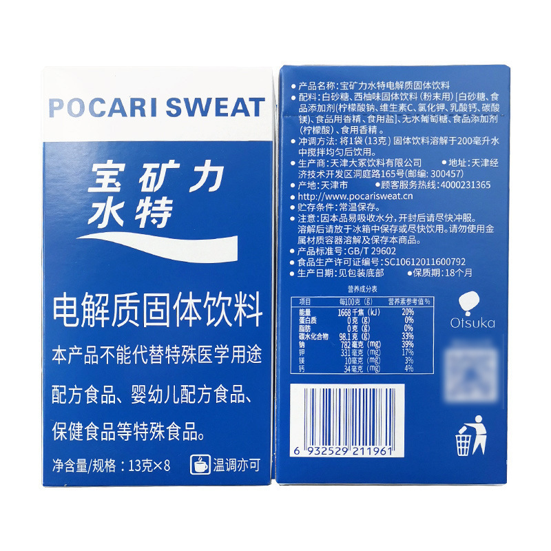 ポカリスエット水粉末電解質粉末フィットネススポーツドリンクポカリ電解質粉末昭関|undefined