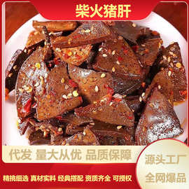 柴火猪肝开袋即食香辣猪肝网红爆款即食香辣卤味零食追剧零食代发