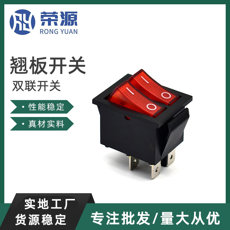 厂家供应 家用电器开关双联开关 船型开关 红色带灯源按钮开关