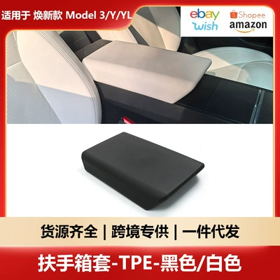 Suitable for Tesla's New Y3Yl Center Console Armrest Box Protective Cover, Cross-Border Wholesale Supply of Tpe Center Console