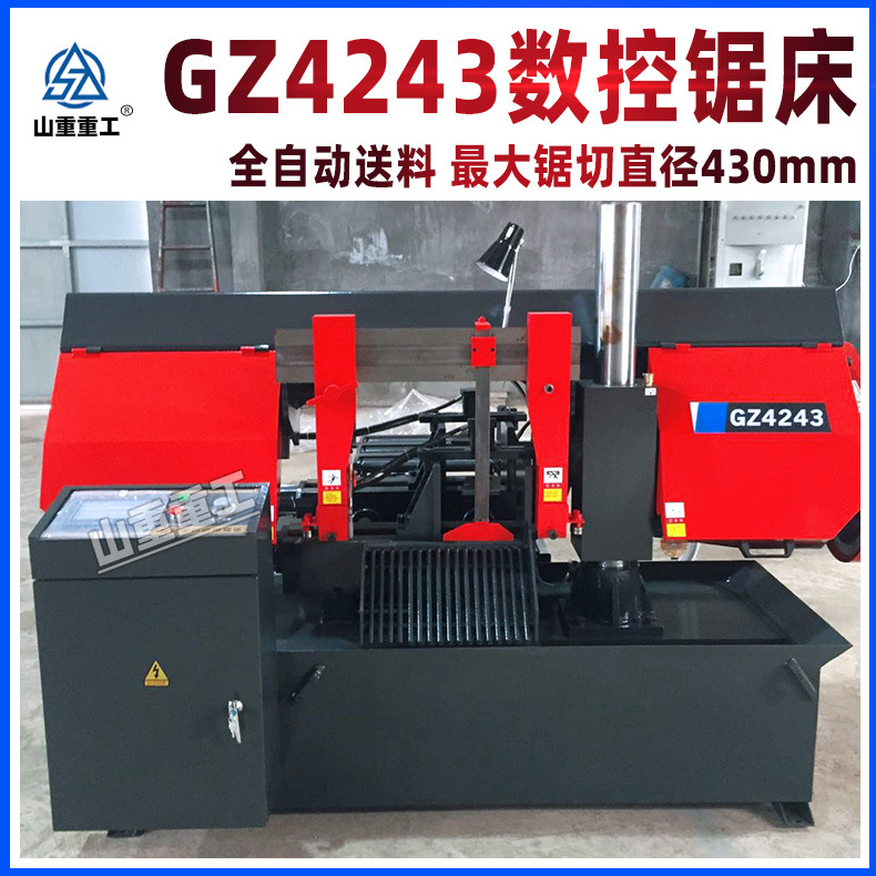 厂家直供GZ4243数控锯床数控全自动带锯床编程自动送料4243带锯床