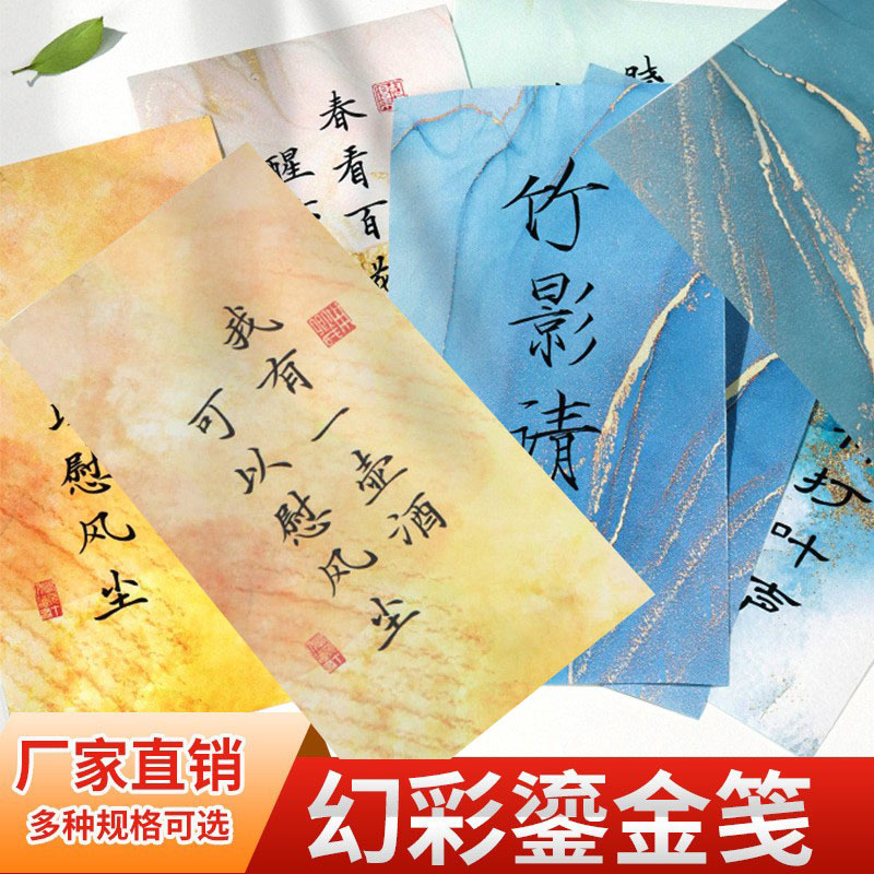小楷臨帖宣紙專用毛筆書法創作信箋彩色一筆箋空白鎏金花箋作品紙
