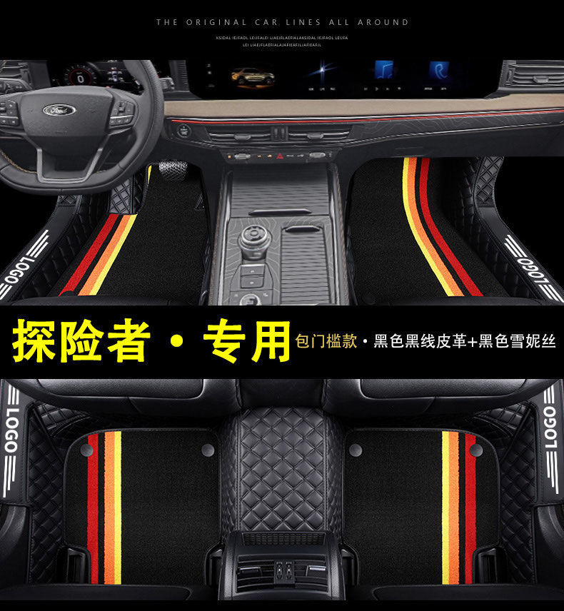 Suitable for Ford Explorer Car Floor Mats, Carpet Interior Accessories, Wire Loop Car Floor Mats