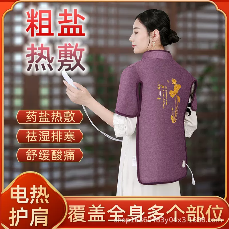 海盐粗盐热敷包盐袋电加热理疗护肩颈椎背部艾灸家用热敷袋马甲