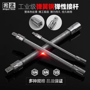 Sleeve elastic connecting rod bendable universal flexible shaft ratchet wrench spring extension rod relay rod wrench extension rod
