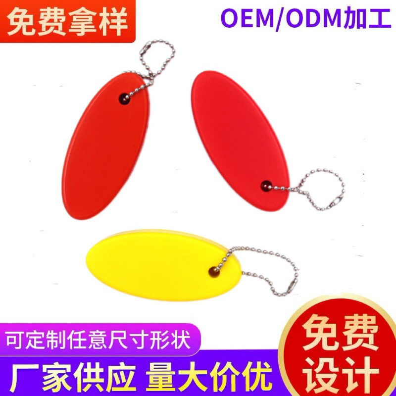 Factory Produces Oval Pu Keychains, Floating Lifeboats, Yachts, and Customized Foam Pu Floating Key Rings Factory Produces Oval Pu Keychains, Floating Lifeboats, Yachts, and Customized Foam Pu Floating Key Rings