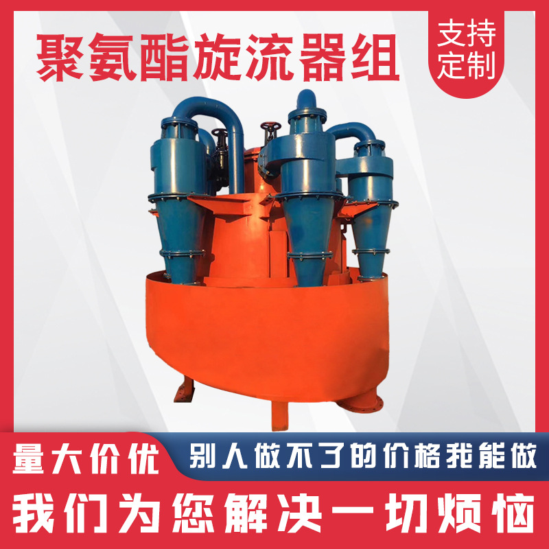 泥沙聚氨酯旋流器脱水分级旋流器矿山泥水细砂回收旋流器组厂家