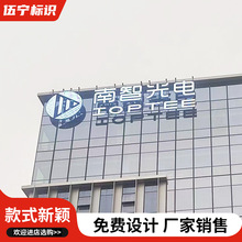 定制户外楼体标识大楼公司酒店发光字不锈钢发光字幕墙大型广告牌