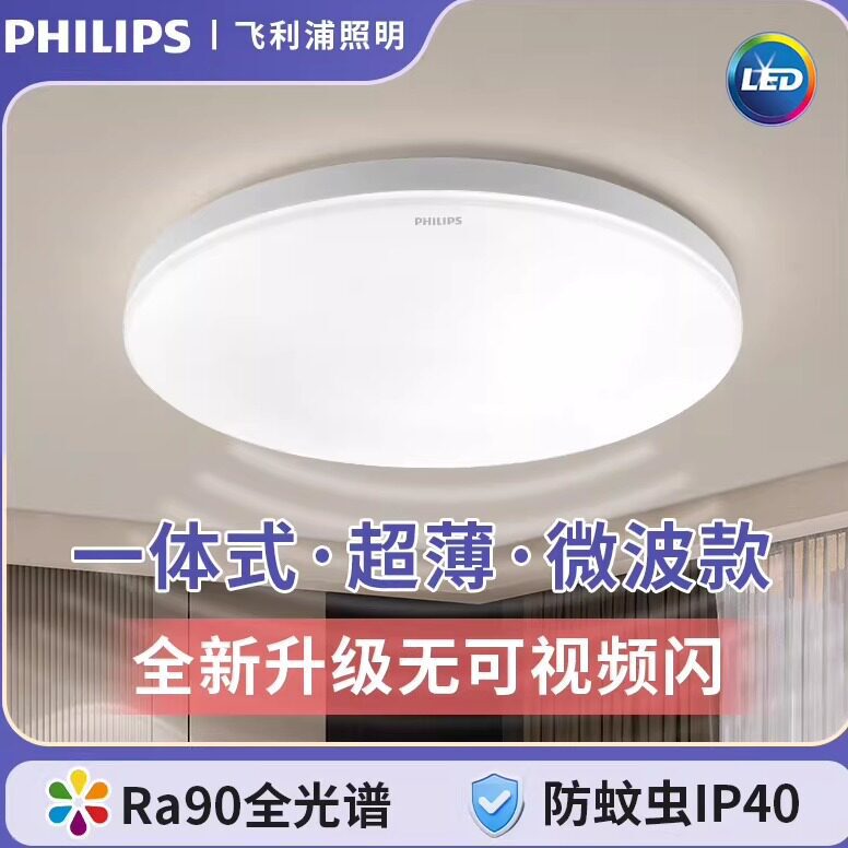 Philips Led Ceiling Light Microwave Human Body Sensor Light Full Spectrum 12W18W24W Ultra-Thin Anti-Mosquito High Color Rendering